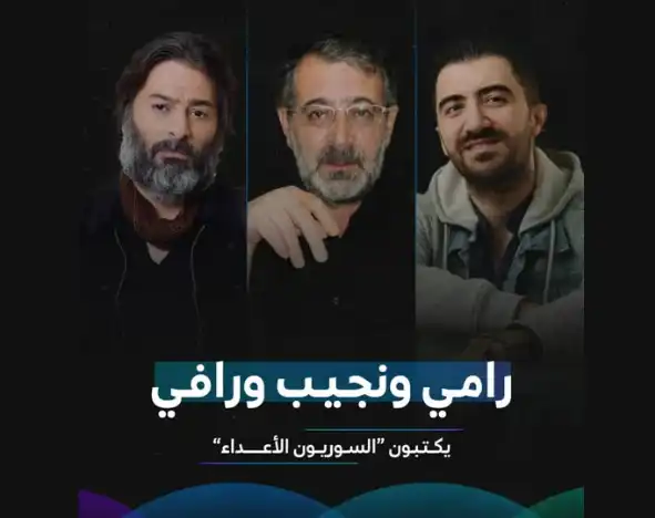 السوريون الأعداء