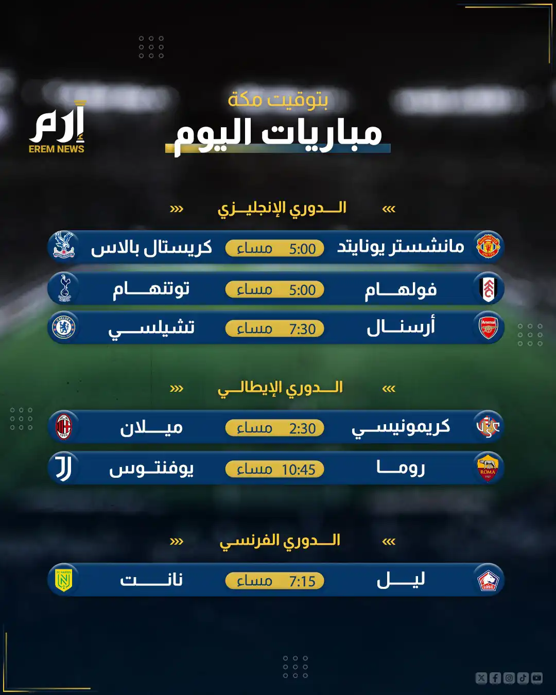 مباريات اليوم