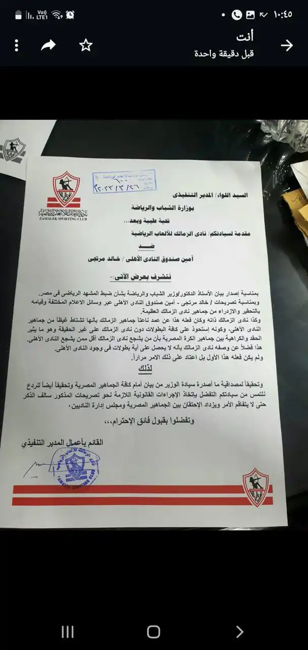 شكوى الزمالك ضد خالد مرتجي