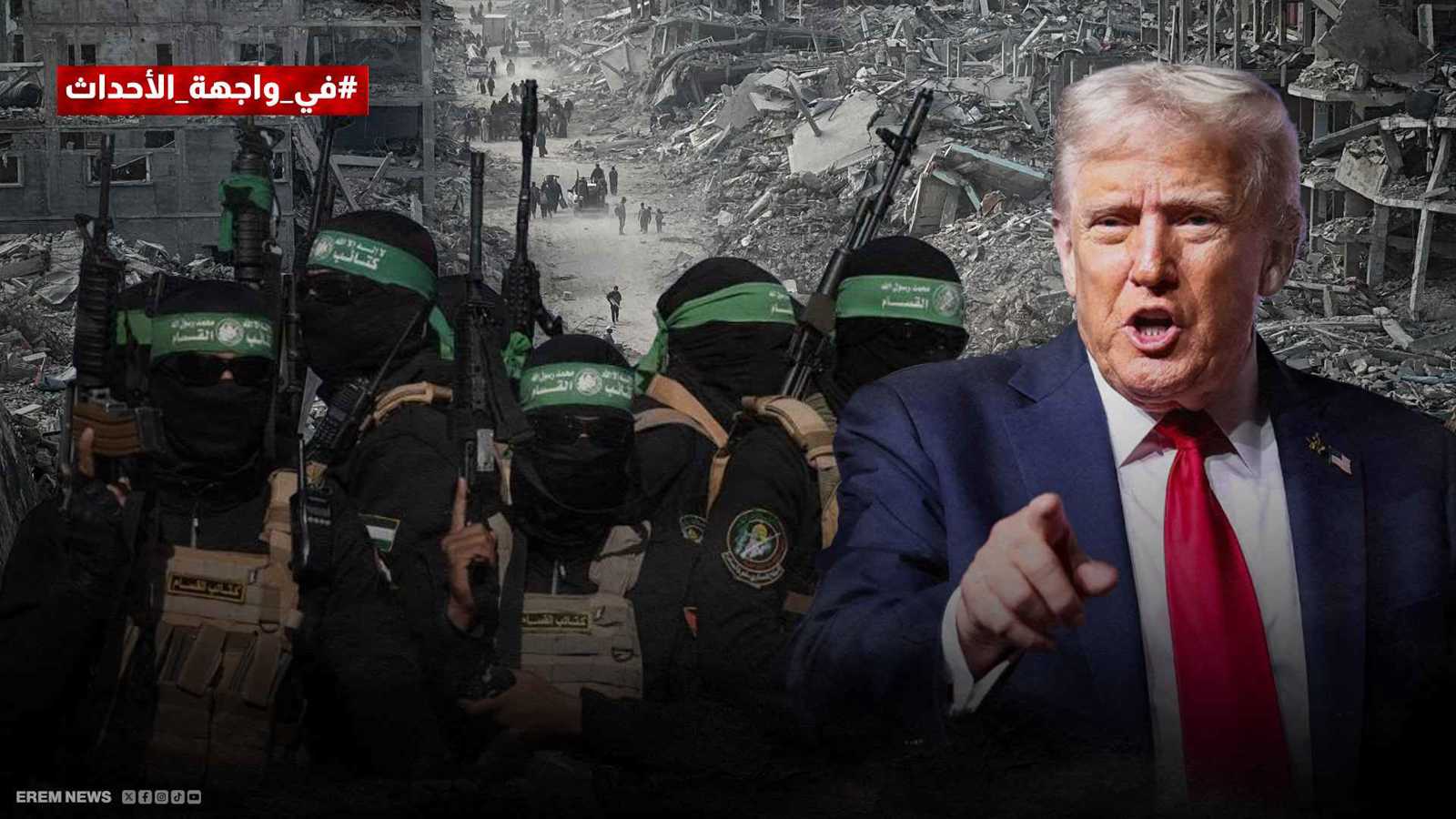 ترامب وحماس