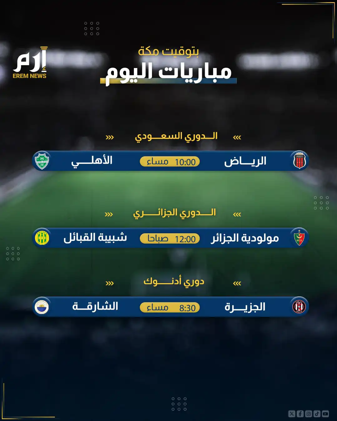 مواعيد مباريات الخميس