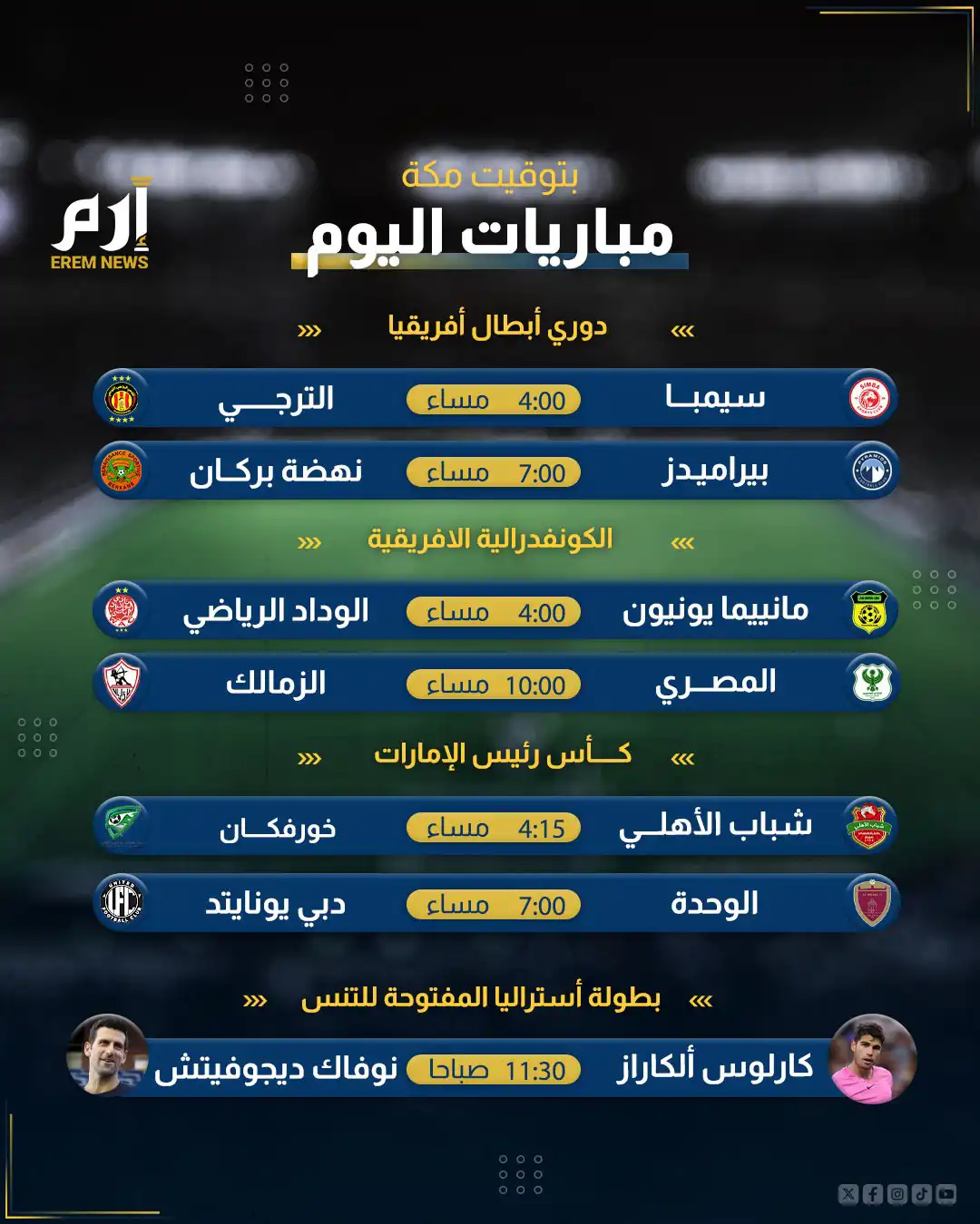 مباريات اليوم