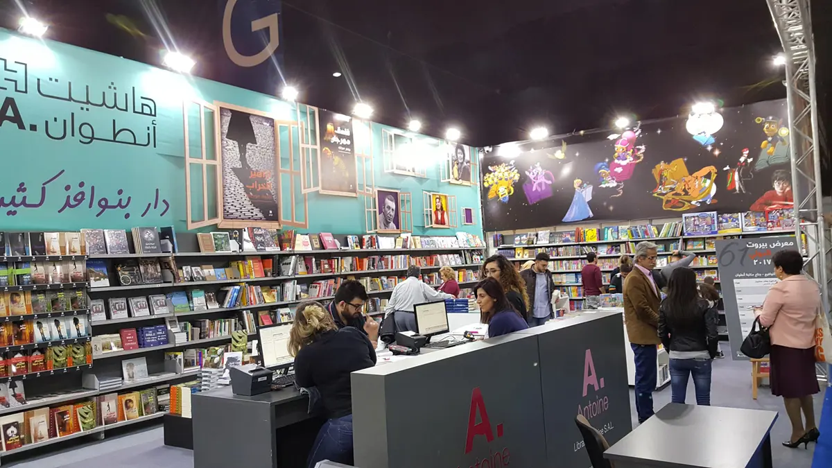 معرض بيروت: كهولة القراءة والكتابة