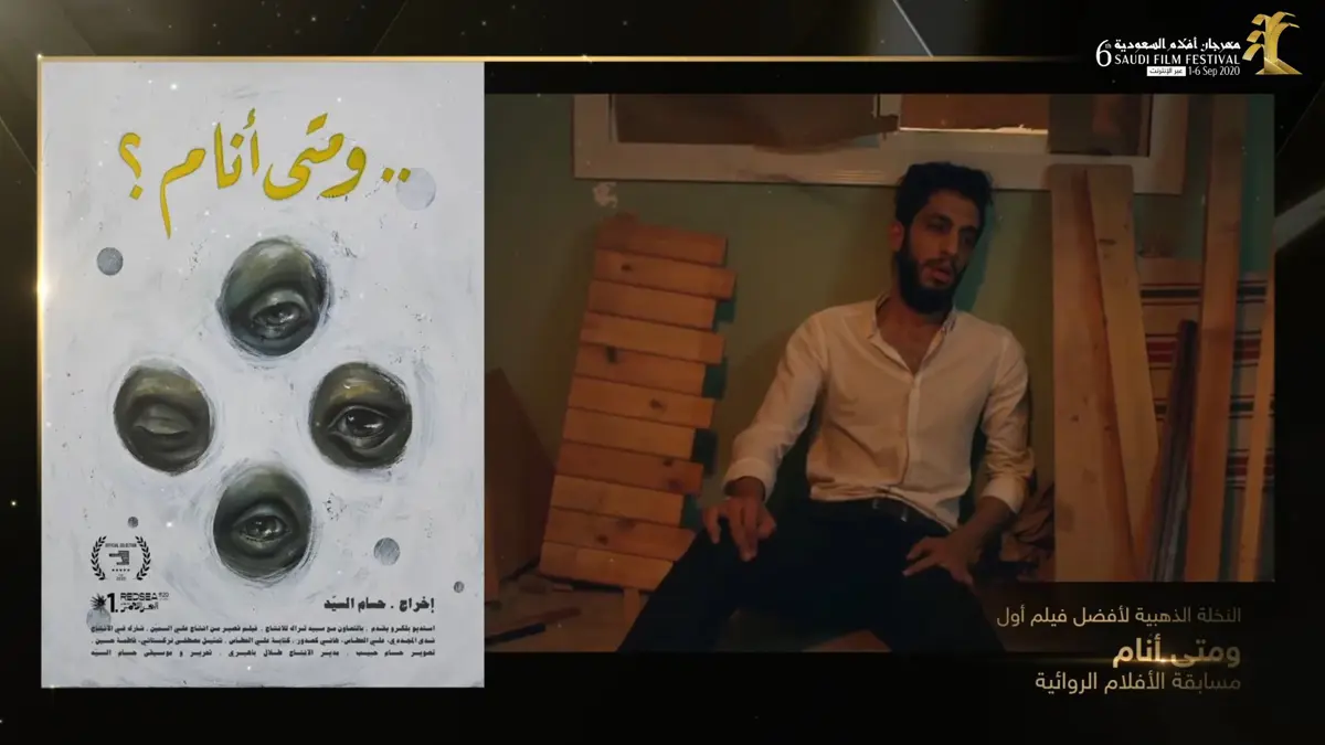 مهرجان أفلام السعودية يعلن جوائز دورته السادسة "الافتراضية"