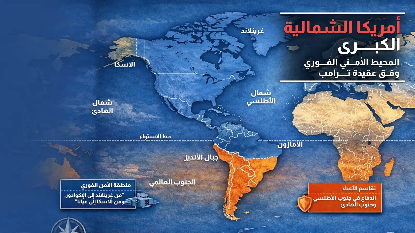خريطة أمريكية جديدة.. نفوذ يتمدد وأمن يُعاد تعريفه (فيديو إرم)