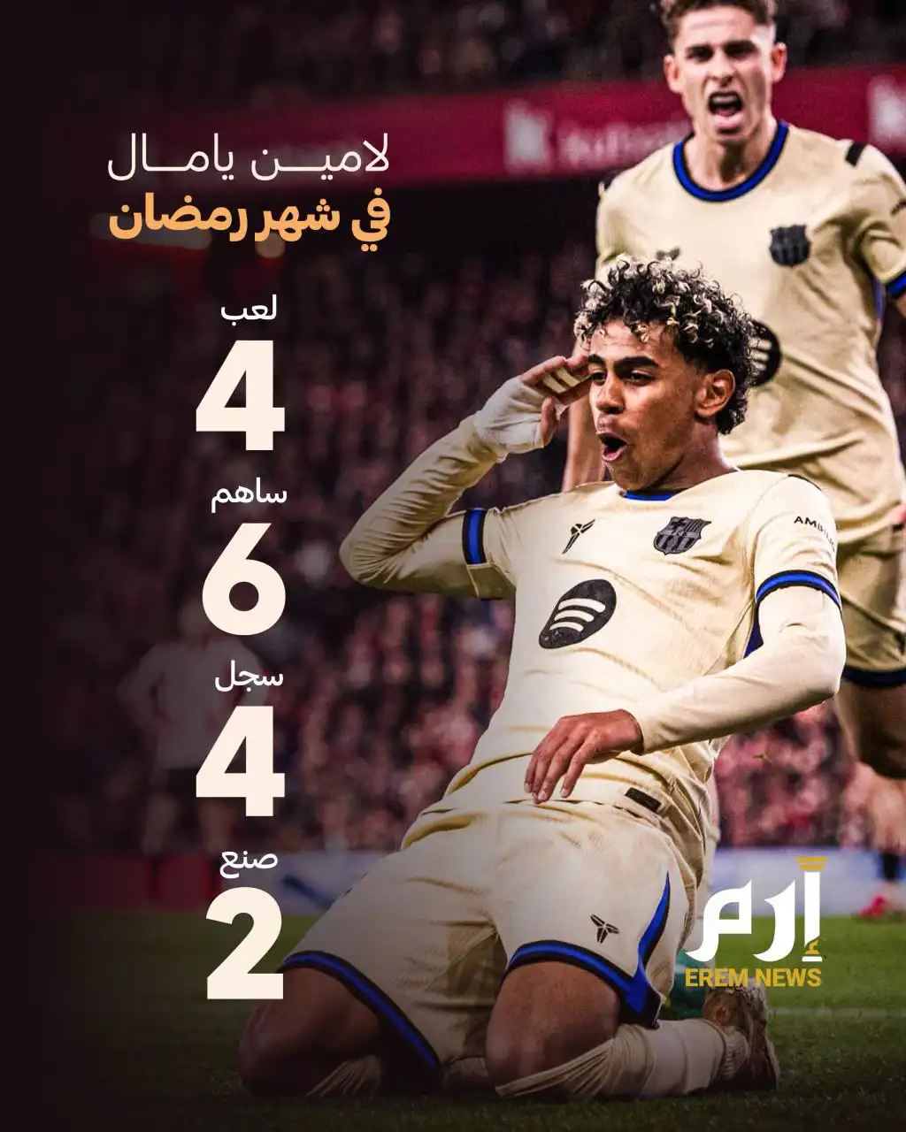 لامين يامال