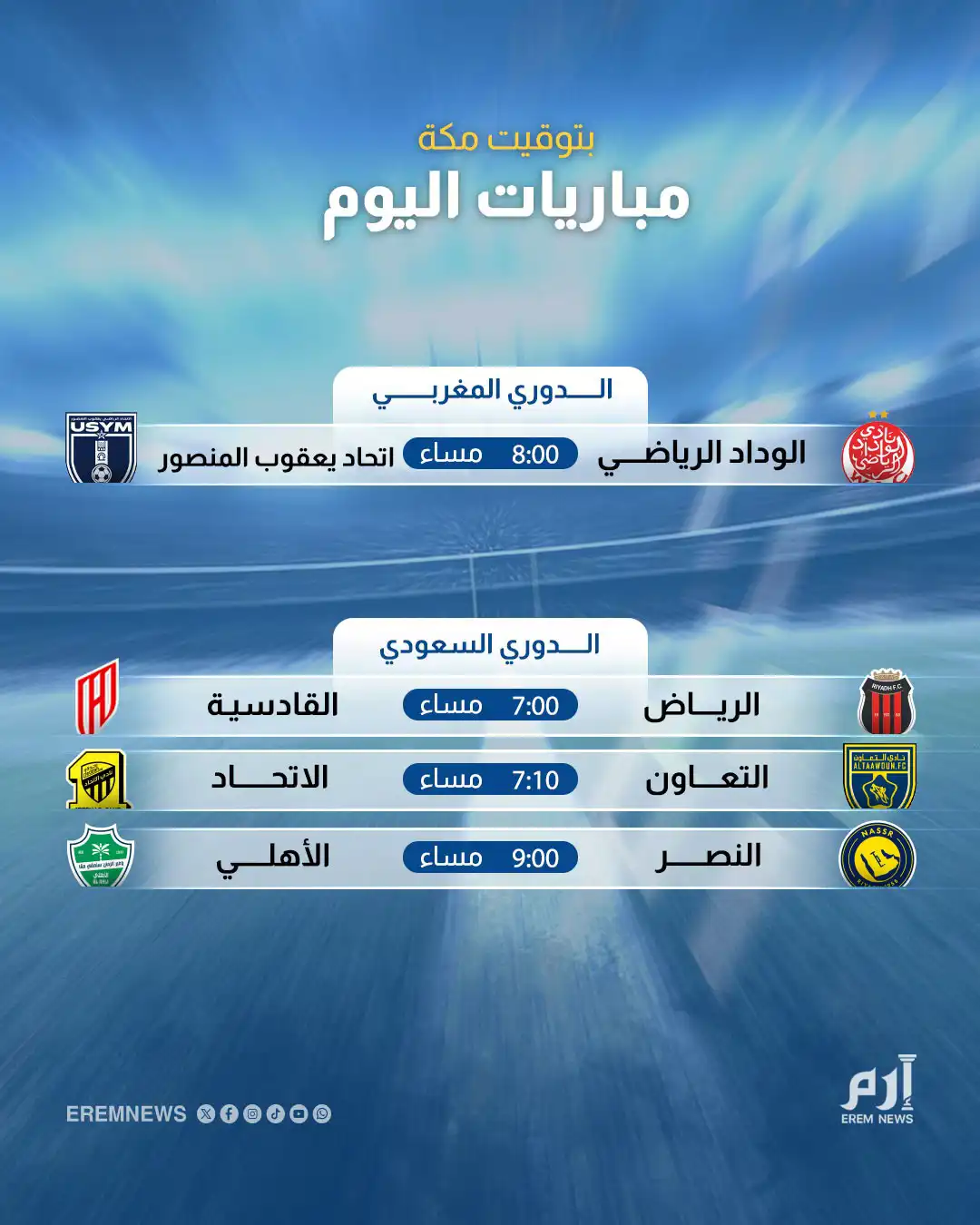 مباريات اليوم