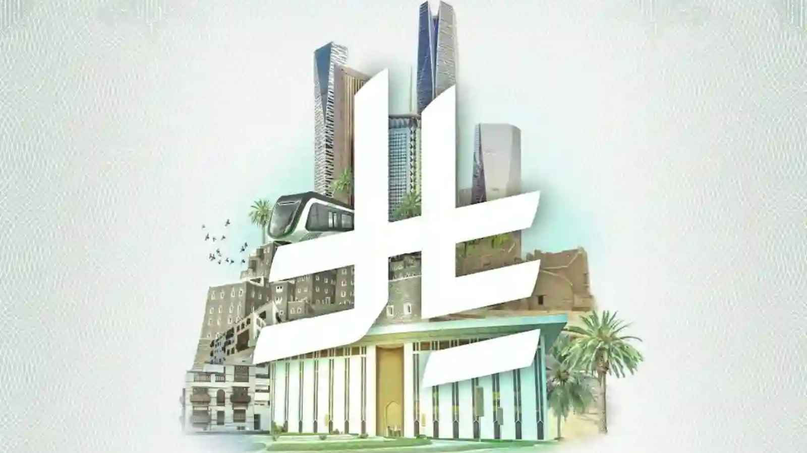 الملك سلمان يعتمد رمز عملة الريال السعودي (صورة)