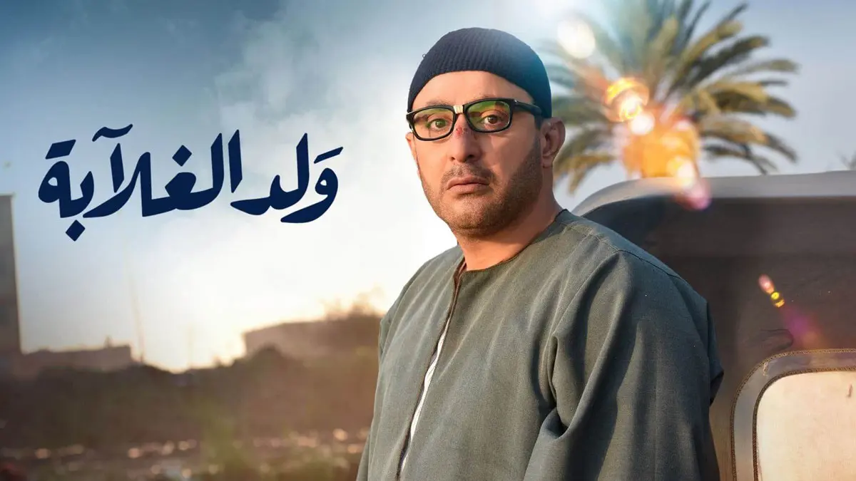 المخرج محمد سامي يكشف سر اختياره لتامر حسني وأحمد زاهر في "ولد الغلابة" (فيديو إرم)