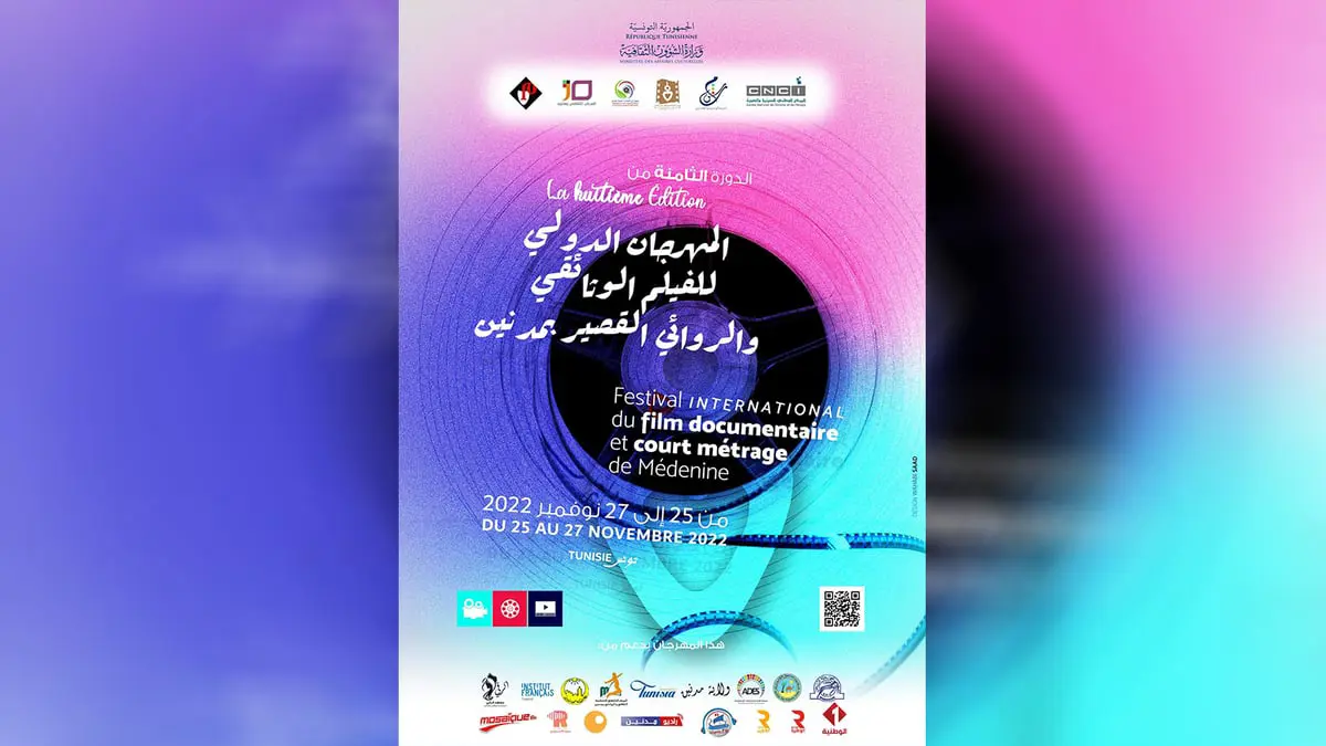 مهرجان الفيلم الوثائقي والروائي القصير ينعش الحياة الثقافية بالصحراء التونسية
