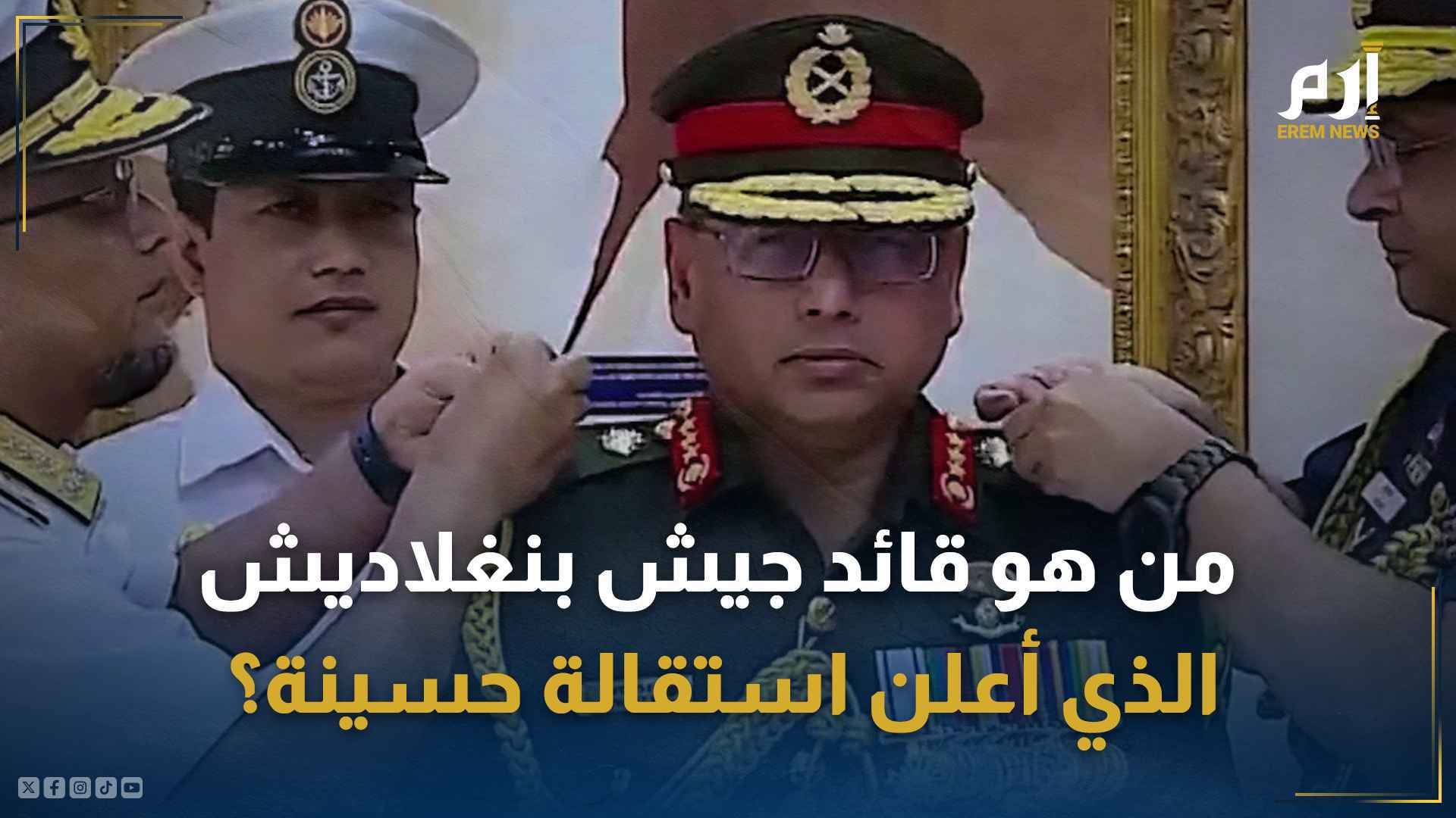  الجنرال واكيروز زمان