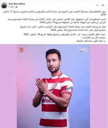 تعليق الخبير القانوني أنيس بن ميم على مشاركة أيمن الحرزي