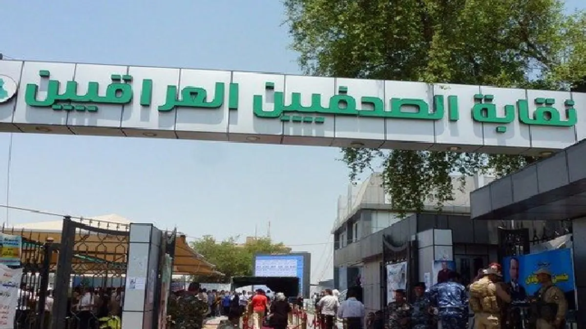 "الصحافيين العراقيين" تتوعد أعضاء يعتزمون زيارة إسرائيل بـ"عقوبات رادعة"