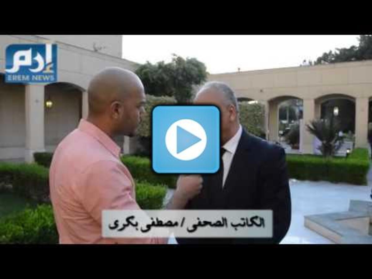 مصطفى بكري يكشف لـ"إرم" أسرار زيارة كيري