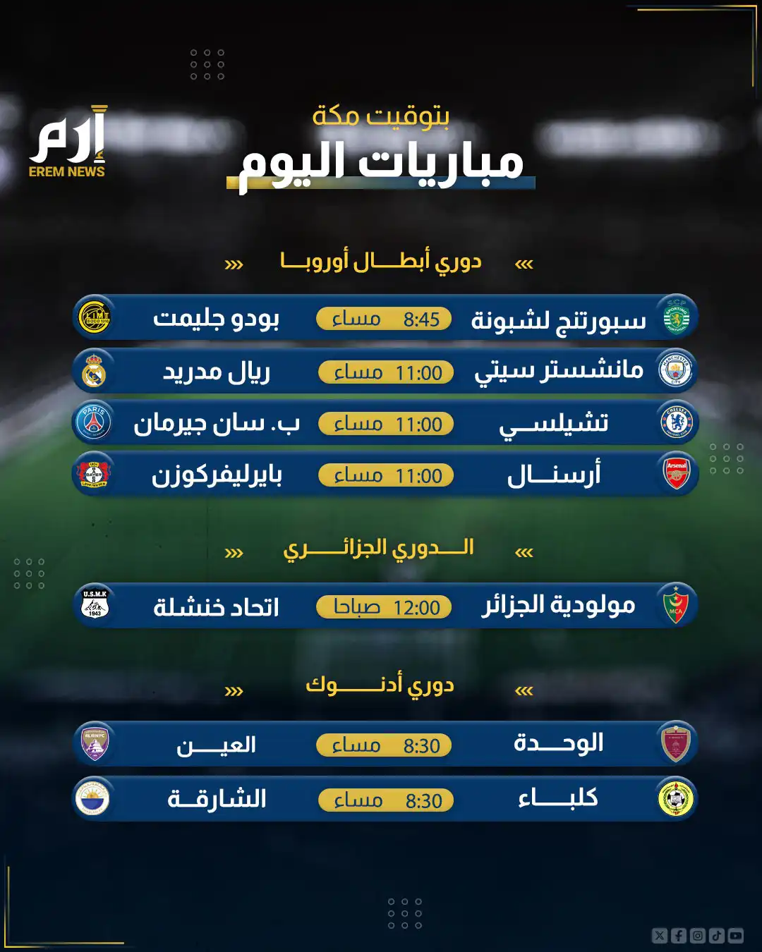 مباريات اليوم