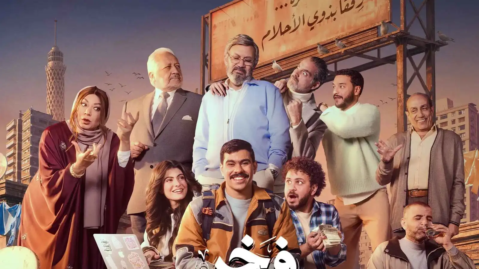 نجوم الضحك يتنافسون.. الكوميديا تتصدر الدراما المصرية في رمضان 2026