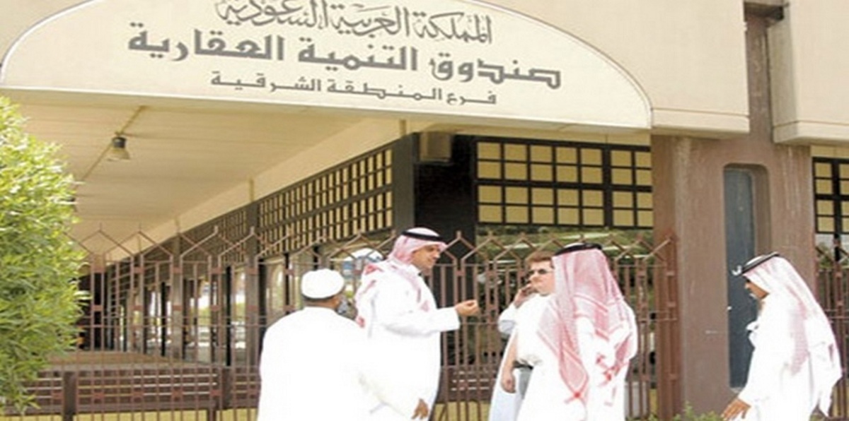 الصندوق العقاري السعودي يطلق برنامج "ضمانات التمويل" ويوافق على تنازل طالب القرض لأحد أقربائه