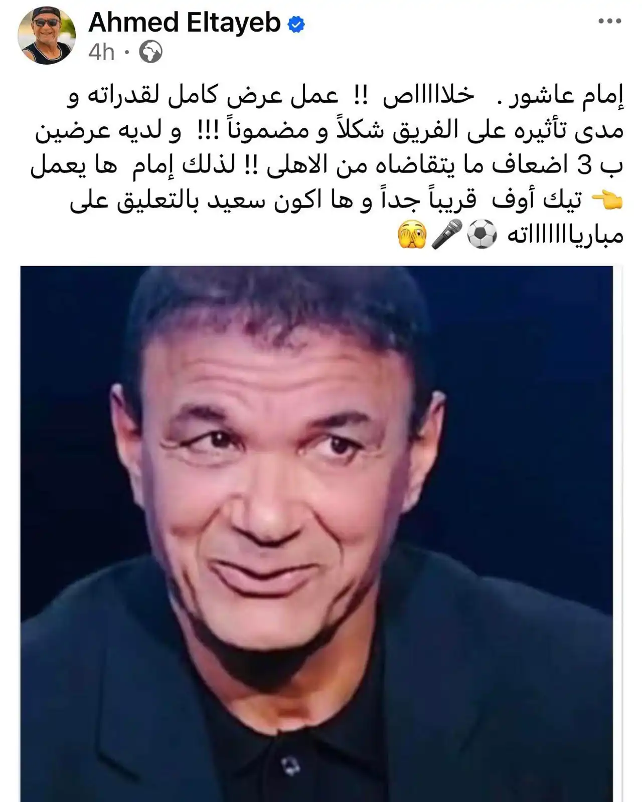 منشور أحمد الطيب