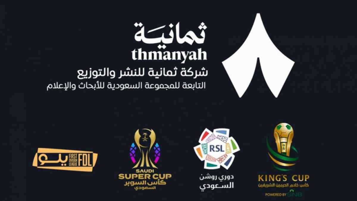 مفاجأة.. كم تبلغ حصة كل نادٍ من حقوق بث "ثمانية" للدوري السعودي؟ 