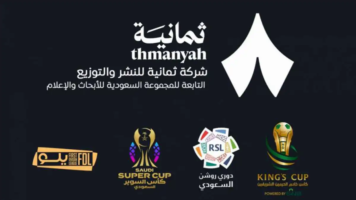 مفاجأة.. كم تبلغ حصة كل نادٍ من حقوق بث "ثمانية" للدوري السعودي؟