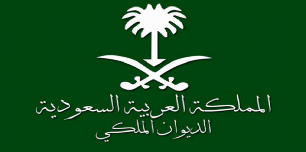 السعودية تعلن وفاة الأميرة حصة بنت محمد آل سعود