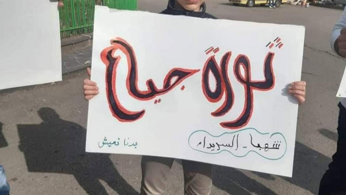 لليوم الثالث على التوالي.. تظاهرات ضد النظام السوري في السويداء