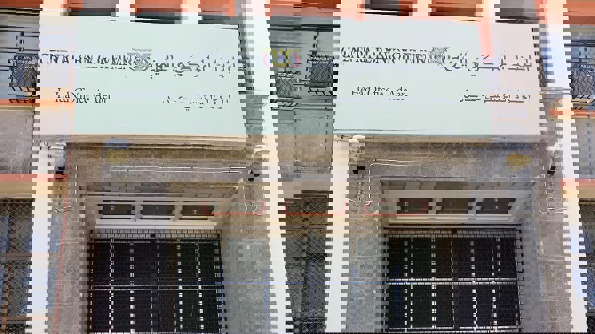 بعد إيقاف "المركزي" التعامل مع 5 بنوك.. مخاوف من تدهور الريال اليمني