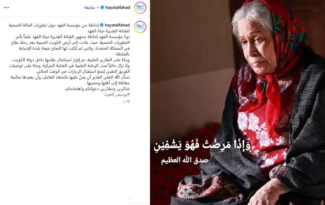 منشور مؤسسة الفهد