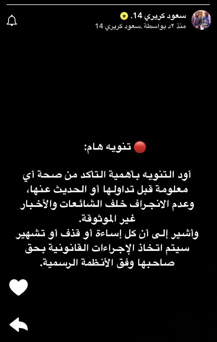 بيان سعود كريري