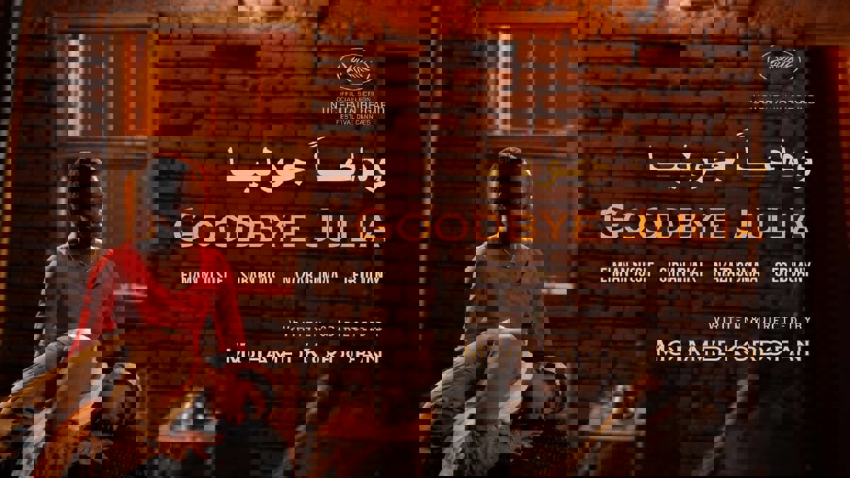 "وداعا جوليا" يفوز بجائزة الجمهور في مهرجان الجونة السينمائي