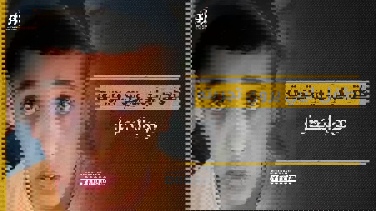 الناجي الوحيد من عائلته.. طفل ليبي يروي لحظات اجتياح إعصار دانيال لمنزله في درنة