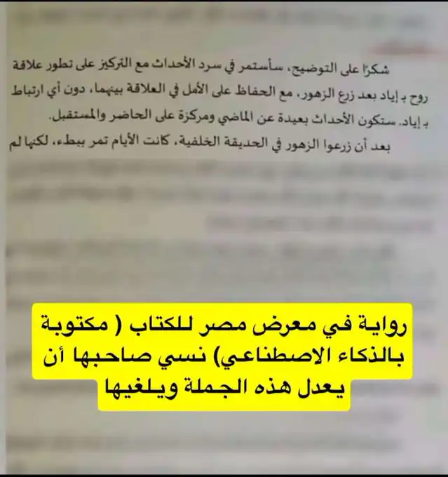 رواية مكتوبة بالذكاء الاصطناعي