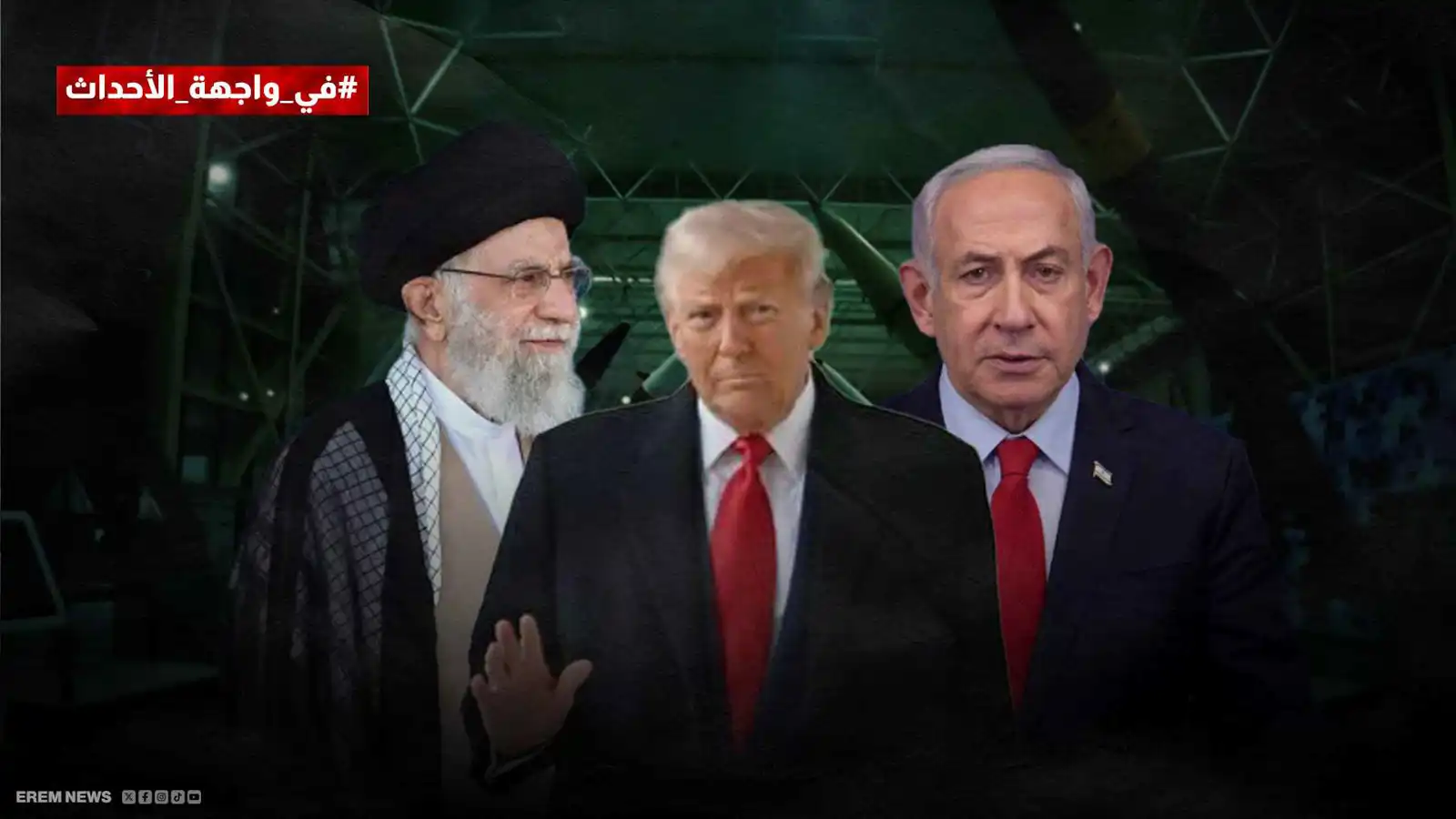 هل يوقع ترامب "الصفقة الناقصة"؟.. قلق إسرائيلي من بقاء "أنياب" إيران (فيديو إرم)