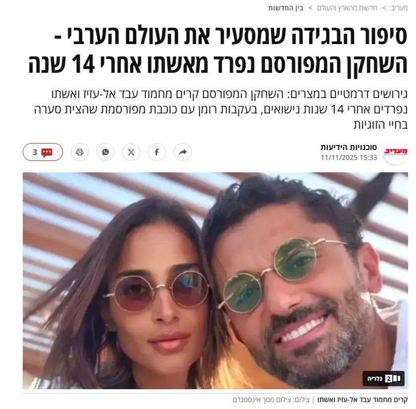 كريم محمود عبدالعزيز وزوجته آن الرفاعي