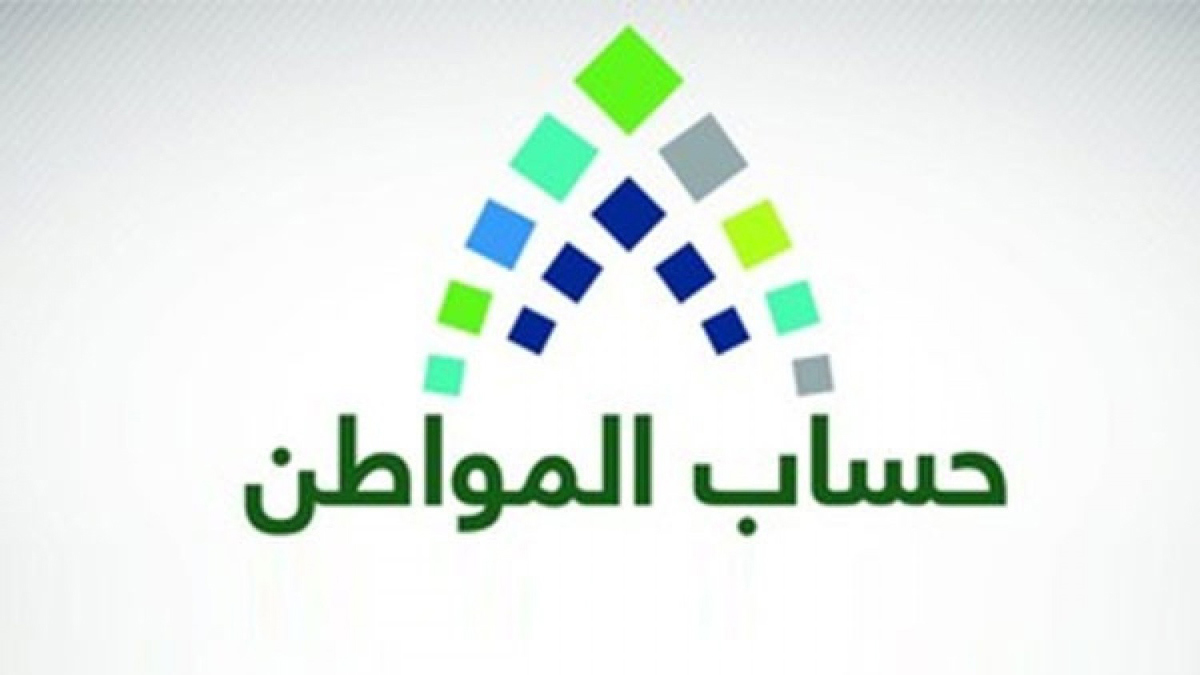 السعودية.. حساب المواطن يصرف الدفعة النقدية رقم 16 للمستفيدين