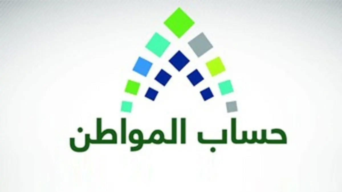 السعودية.. حساب المواطن يصرف الدفعة النقدية رقم 16 للمستفيدين