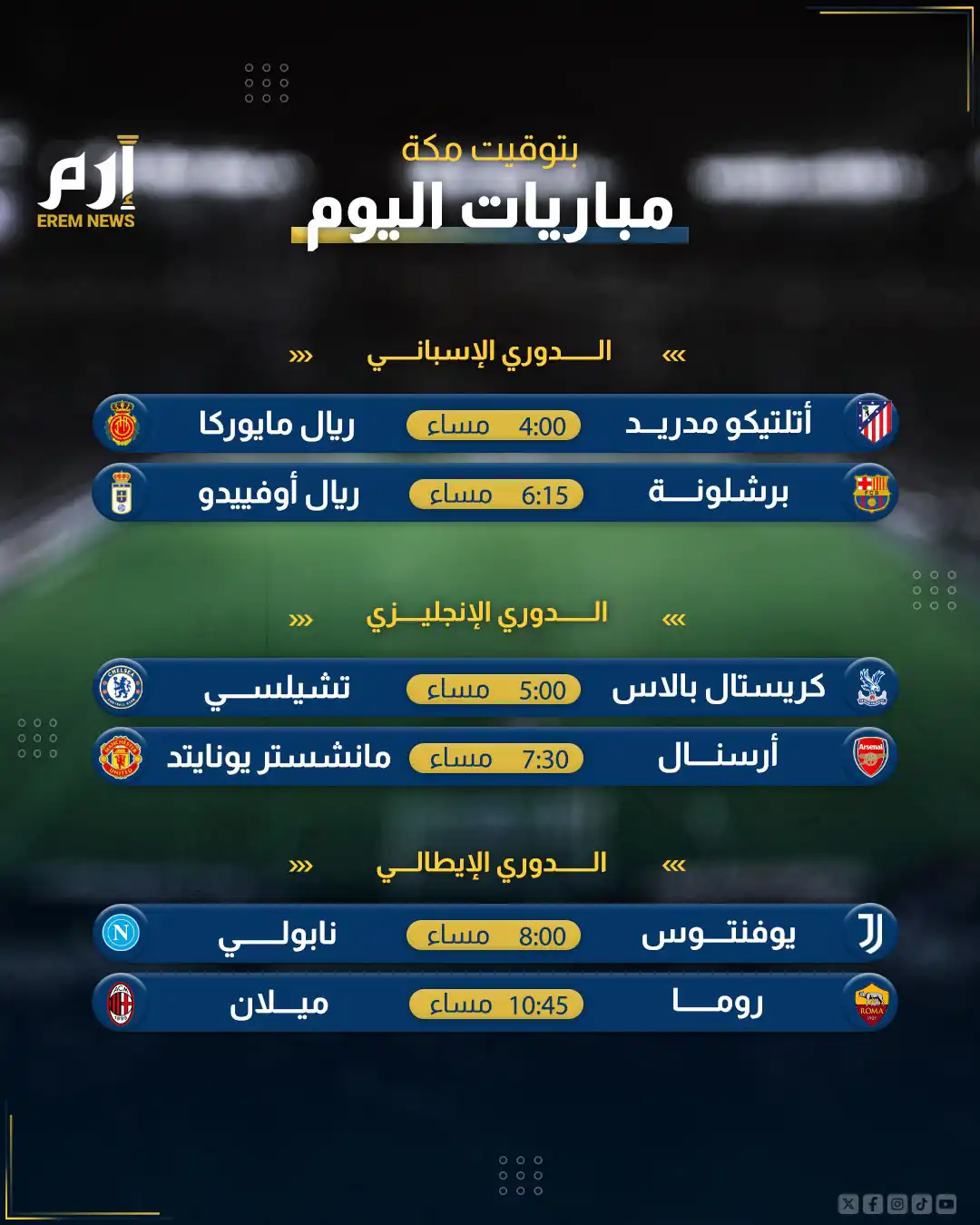 مباريات اليوم