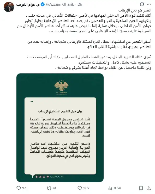 تدوينة الغريب حول تفجير حلب