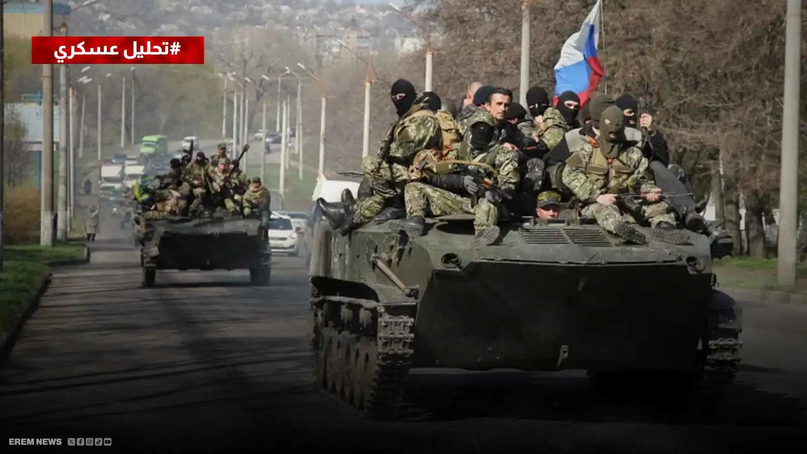 روسيا تحكم قبضتها.. معارك حاسمة في قلب زابوريجيا (تحليل عسكري)