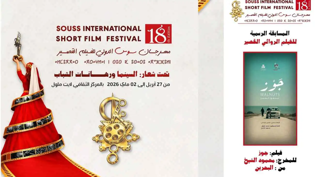 "جوز".. فيلم بحريني يحمل معاناة مرضى فقر الدم المنجلي