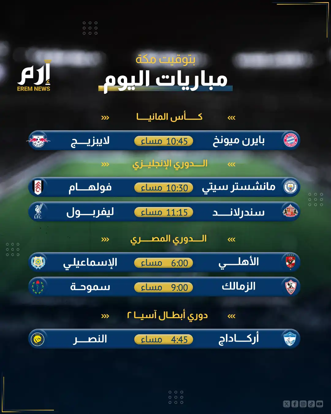 مباريات اليوم