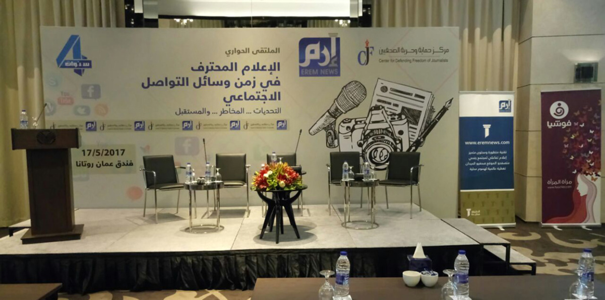 بمناسبة مرور 4 سنوات على إطلاقه.. "إرم نيوز" ينظم ملتقى في عمّان حول الإعلام برعاية وزير الإعلام الأردني