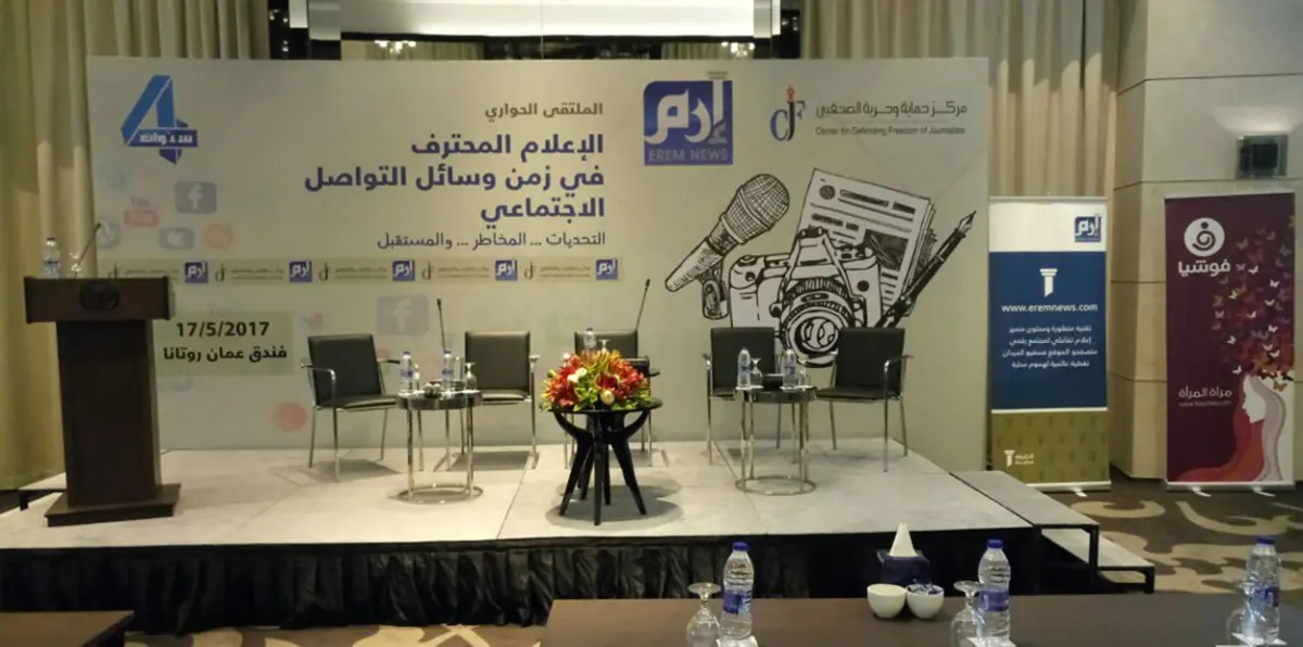 بمناسبة مرور 4 سنوات على إطلاقه.. "إرم نيوز" ينظم ملتقى في عمّان حول الإعلام برعاية وزير الإعلام الأردني