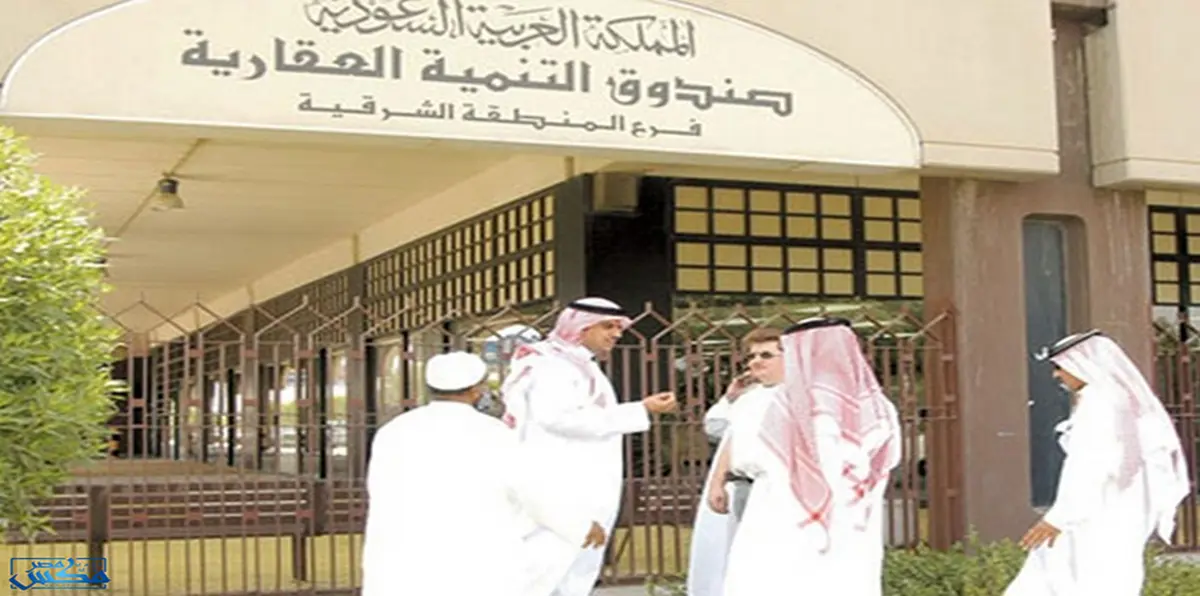 "العقاري السعودي" يبدأ تقديم الدعم لمستفيدي التمويل العقاري خلال أسبوعين