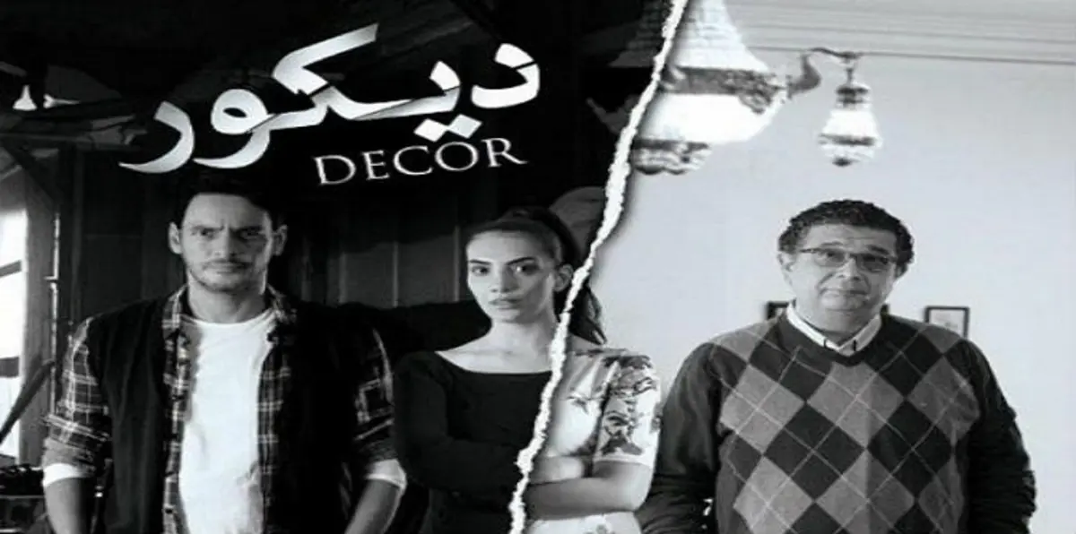 الفيلم المصري "ديكور" يفوز بجائزة مهرجان سينما المرأة