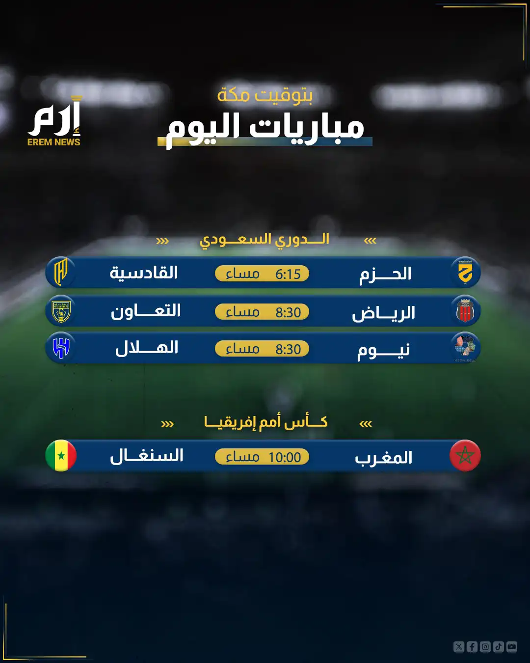 مباريات اليوم