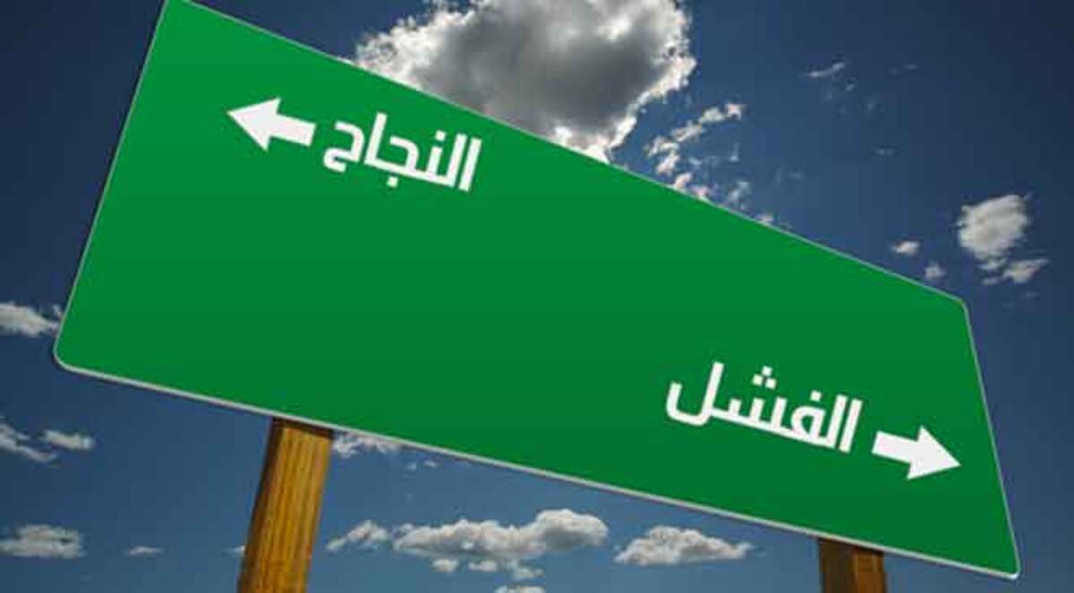 لا تأسف على اللبن المسكوب.. وغيِّر حياتك