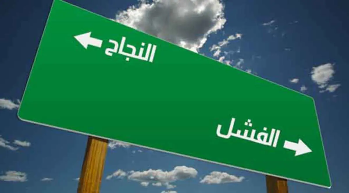 لا تأسف على اللبن المسكوب.. وغيِّر حياتك