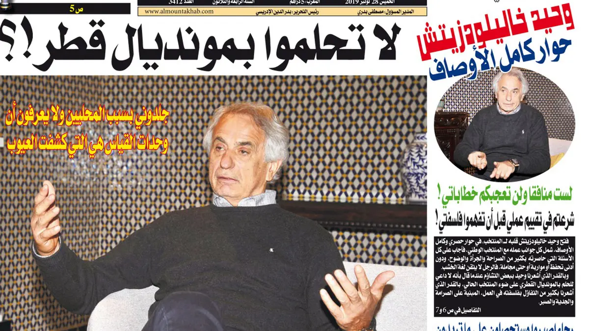 عناوين الصحف الرياضية: موقف هازارد من الكلاسيكو.. فيتوريا يوصي بصفقات النصر الشتوية.. وللمغاربة.. لا تحلموا بمونديال قطر (صور)