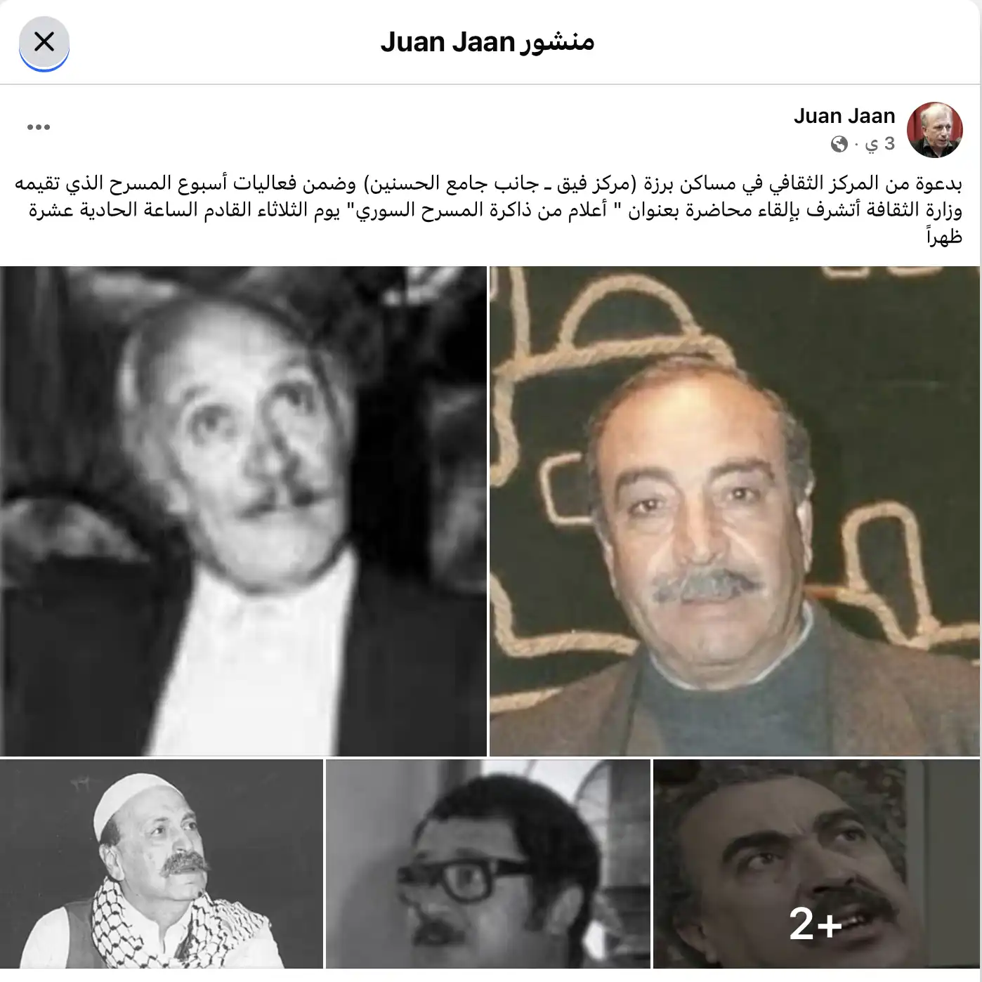 منشور الكاتب السوري جوان جان